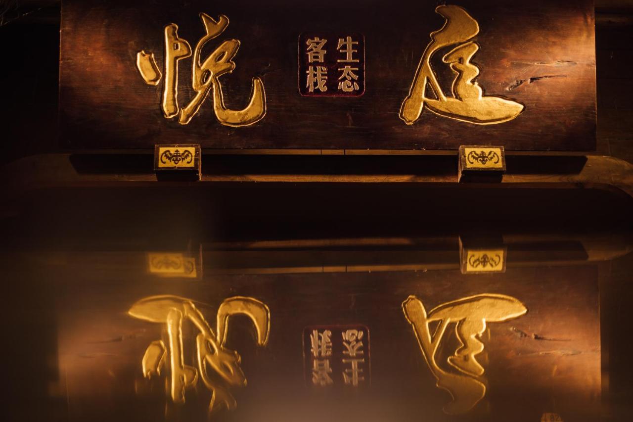 Zhangjiajie Yueting Eco Inn ภายนอก รูปภาพ